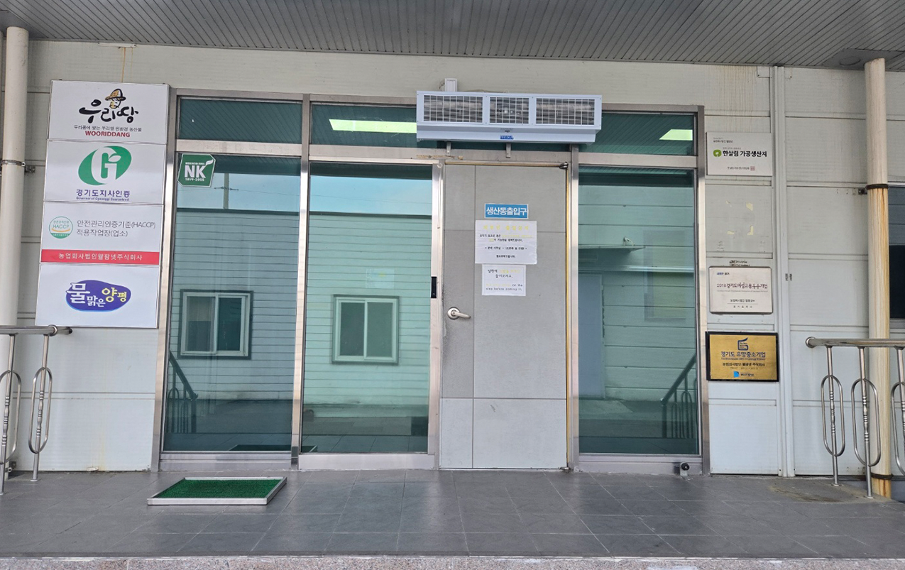생산동 입구